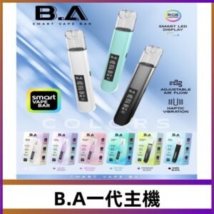 B.A一代主機|可調式LED顯示屏可發光煙桿 適配一代煙彈