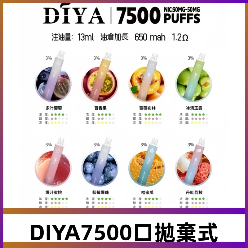 DIYA叮啞7500口拋棄式可充電大容量一次性電子煙