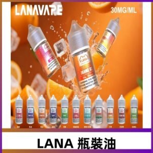 LANA拉娜30ml瓶裝煙油|30MG冰感強勁 清涼口感升級