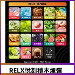 Relx Creator 積木系列 22000puffs 煙彈|只適配RELX積木專屬主機