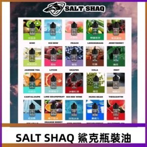 鯊克煙油SALT SHAQ電子煙瓶裝煙油|30ML/40MG