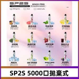 SP2S Once Pro 5000口一次性|抛棄式電子煙#台灣現貨#