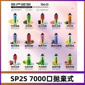 SP2S一次性7000口大容量拋棄式電子菸#正品保證#