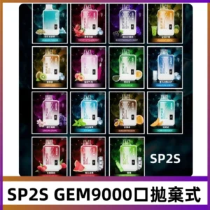 SP2S GEM 9000 Puffs SP2s拋棄式一次性電子煙