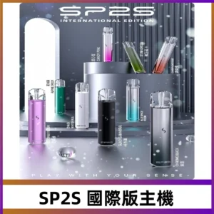 SP2S國際版主機|SP2發光升級版一代通用電子煙充電式煙桿