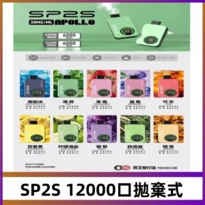 SP2S Apollo12000口拋棄式電子煙|新款重磅上市