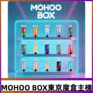 Tokyo mohoo Box主機|東京魔盒煙彈霧化專用煙桿#限時活動#