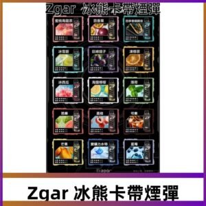ZGAR PROJECT-D冰熊卡帶15000Puffs煙彈|只適配冰熊卡帶專屬主機