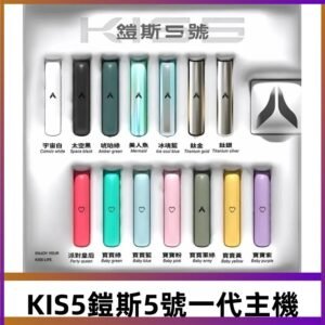 KISS鎧斯5號一代主機 KIS5霧化煙桿|適配一代煙彈#熱銷推薦#