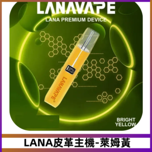 Lana皮革充電式主機 Lanavape電子煙霧化煙桿-萊姆黃