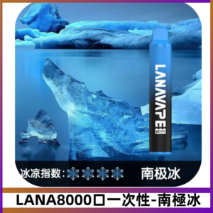 LANA ZOLT系列8000Puffs一次性可充電電子煙【南極冰】