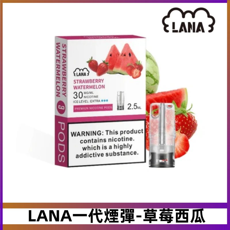 LANAVAPE一代煙彈|適配各式一代主機【草莓西瓜】