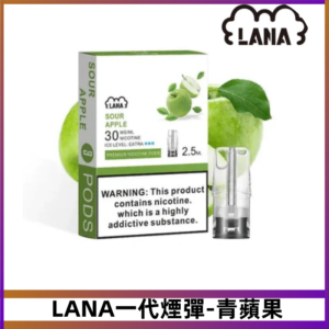 LANAVAPE一代煙彈|適配各式一代主機【青蘋果】