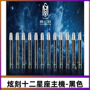 爅嘶MSO十二星座主機 炫刻十二星座系列發光一代通用煙桿
