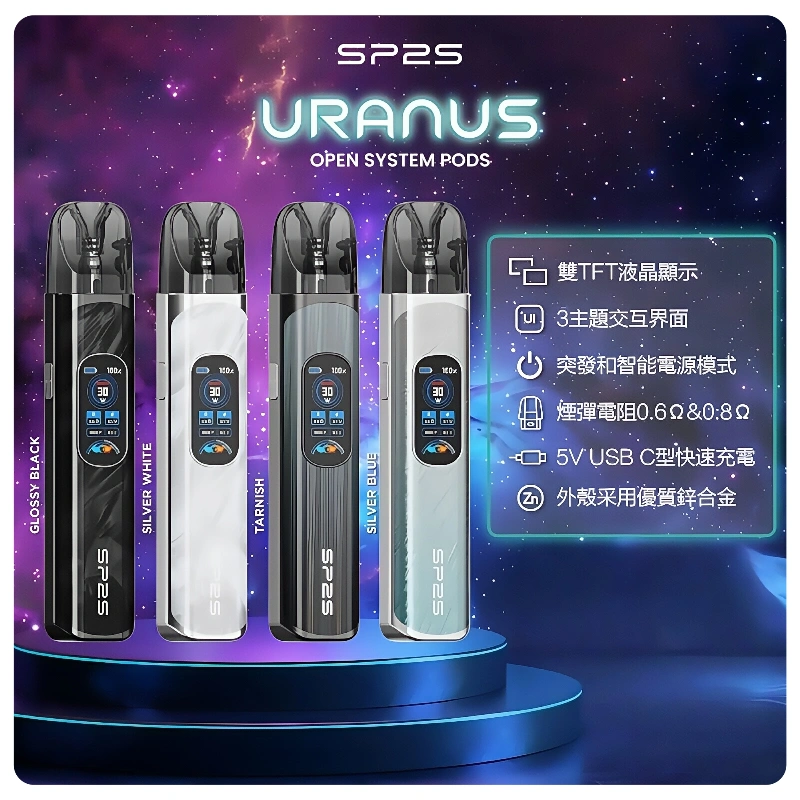 SP2S注油式電子煙主機|URANUS天王星系列 多檔調節主機套裝:圖片 2