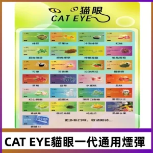 貓眼CATEYE替換式一代煙彈 兼容ILIA哩亞 SP2S KIS5等各式主機