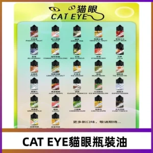 貓眼CATEYE煙油|註油式電子煙菸油30ML#免運服務#