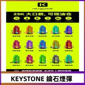鑰石KEYSTONE FLEX-3 25000口專彈專機套裝|大容量續航
